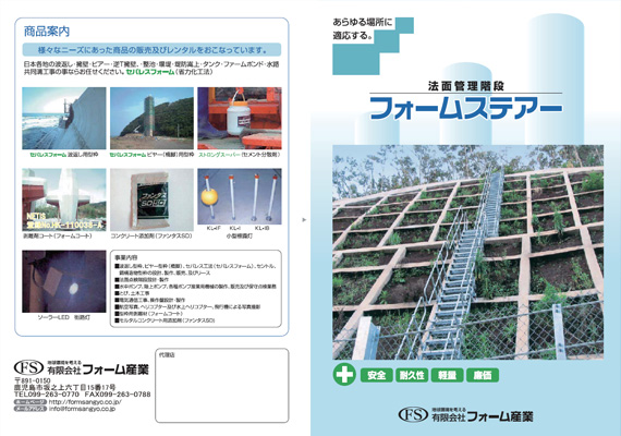 法面点検階段　フォームステアー