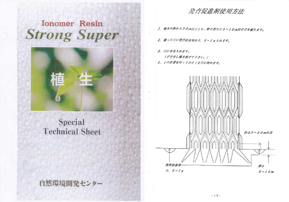 ストロングスーパー（発育促進剤使用方法）